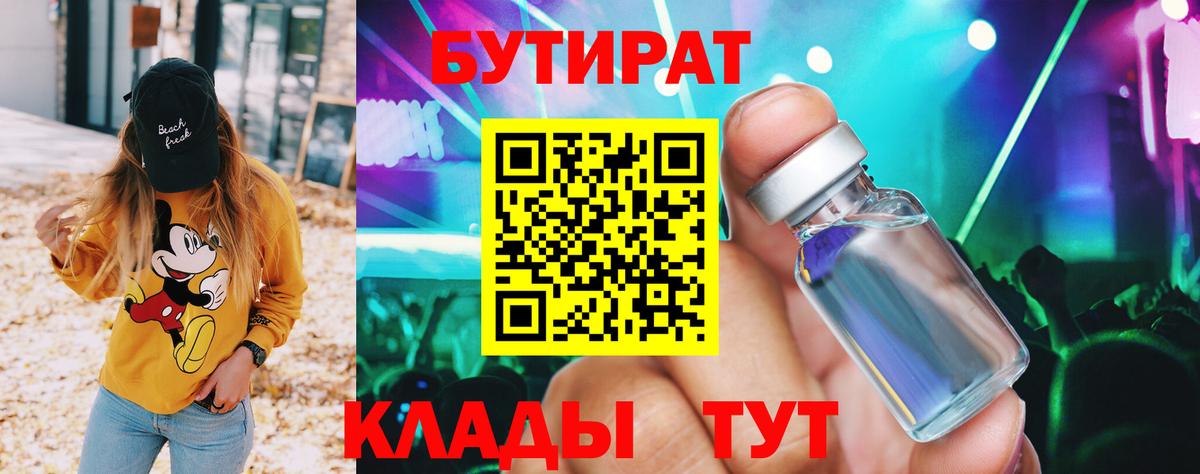 Сухой Лог  Бутират  Вход с VPN  Бутират BDO 33% 