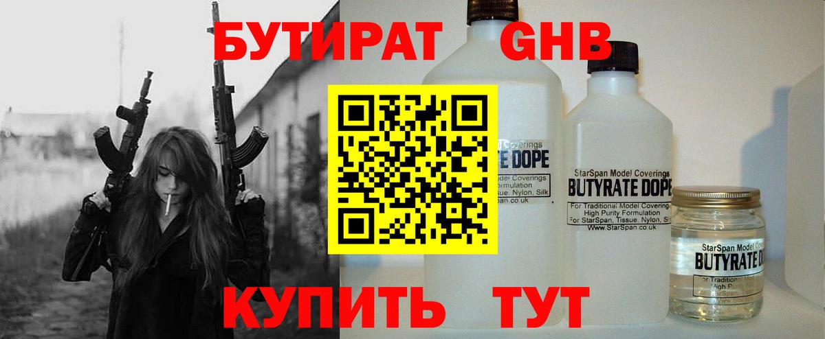 БУТИРАТ 99% Сухой Лог