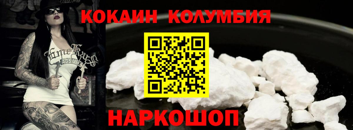 Сухой Лог  КОКАИН Колумбийский  COCAIN 98%  Вход с VPN 