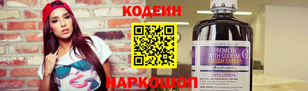 Кодеиновый сироп Lean Purple Drank Сухой Лог