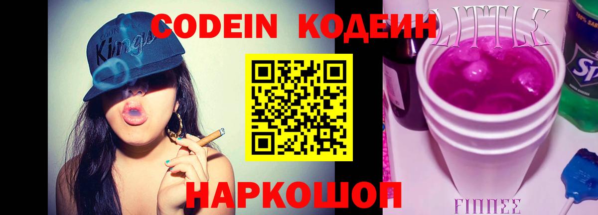 закладки  Вход с VPN  Сухой Лог  Кодеиновый сироп Lean напиток Lean (лин) 