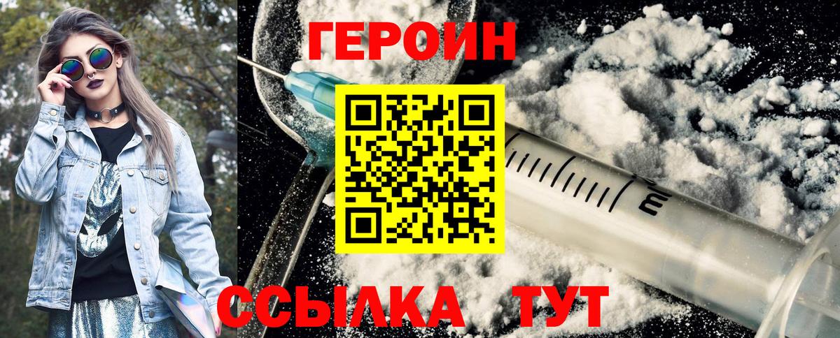 Героин VHQ Сухой Лог