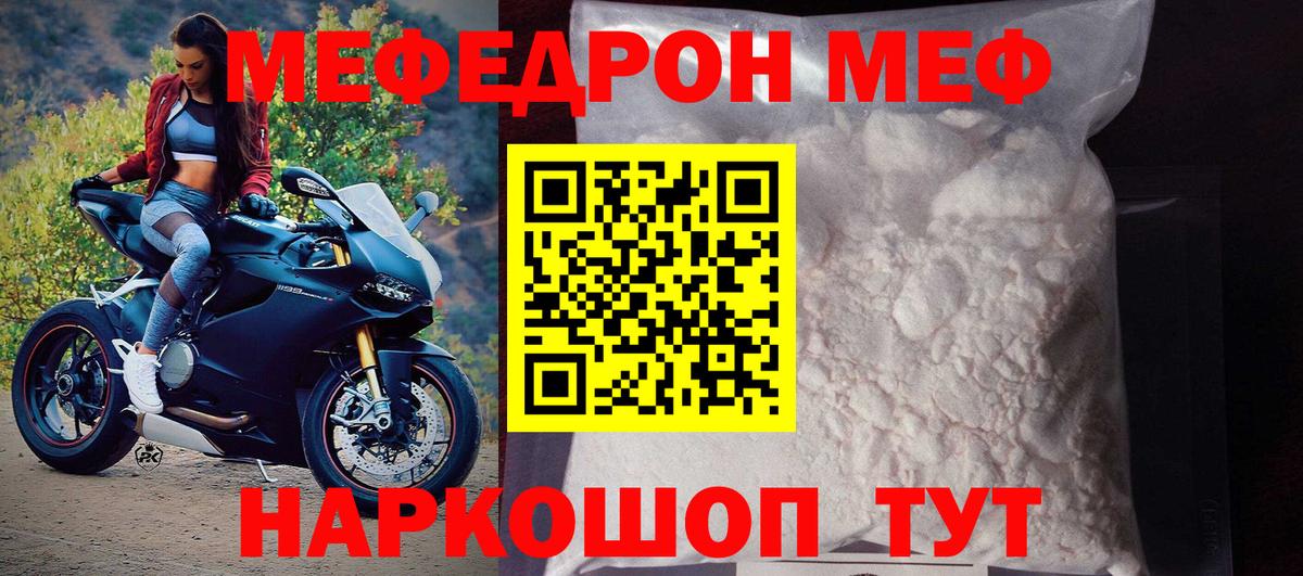 МЯУ-МЯУ кристаллы  Мефедрон  Сухой Лог  Вход с VPN  МЕФ мука 