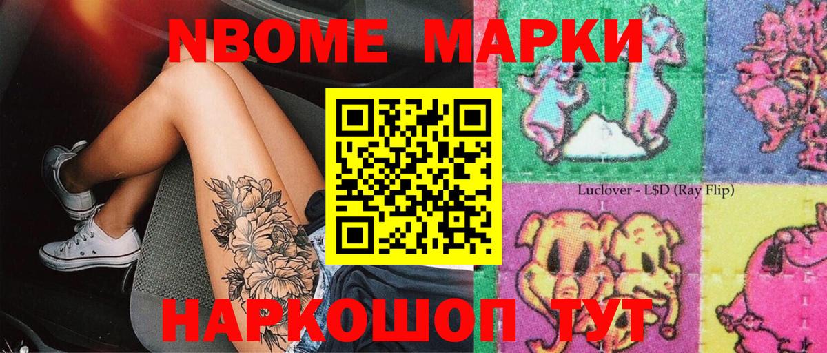 Марки N-bome 1500мкг Сухой Лог
